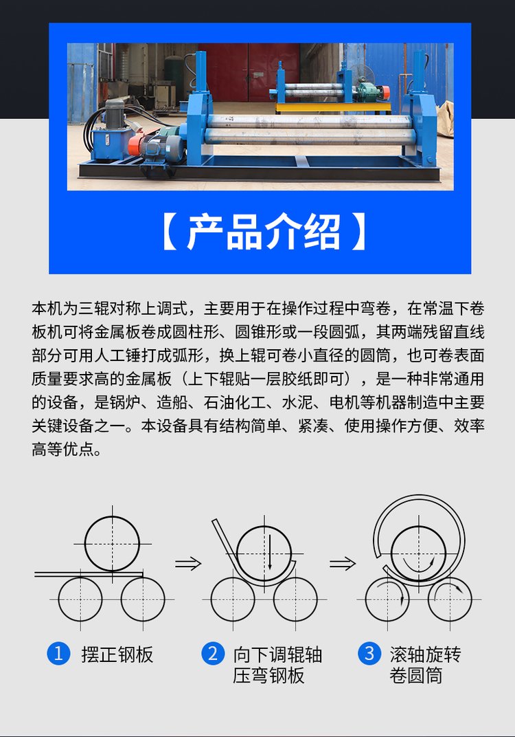 江苏卷板机厂家工作原理